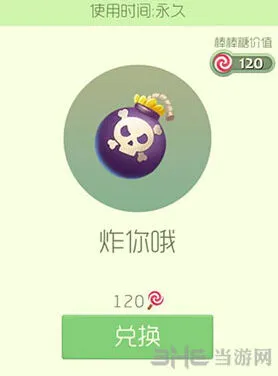 球球大作战炸你哦皮肤怎么得