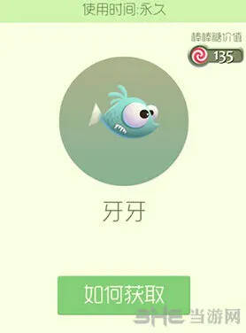 球球大作战牙牙皮肤获得方法介绍
