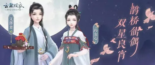 《命运》2019七夕浪漫同心笺活动流程攻略
