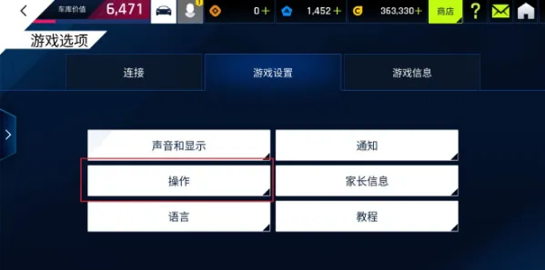 狂野飙车9操作模式设置与生涯灵敏度调整攻略