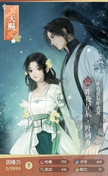 逆水寒叶问舟昨夜星辰天赐卡图鉴详解