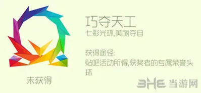 球球大作战巧夺天工头环获得技巧