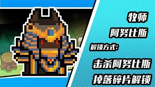 元气骑士阿努比斯皮肤获取指南