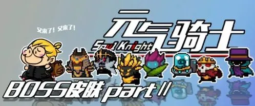 元气骑士2.2.5配件效果分享指南