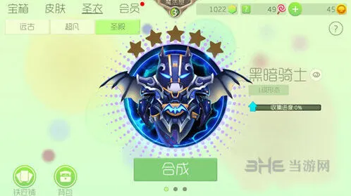 球球大作战黑暗骑士皮肤获得方式
