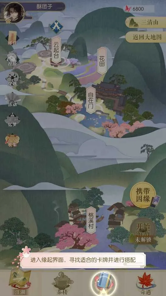 逆水寒因缘卡抽取技巧教程