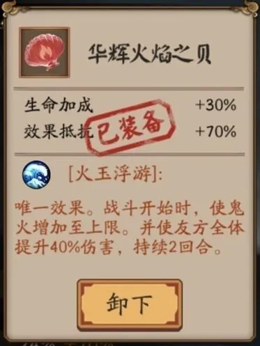 阴阳师贝壳属性火焰之贝效果与搭配详解