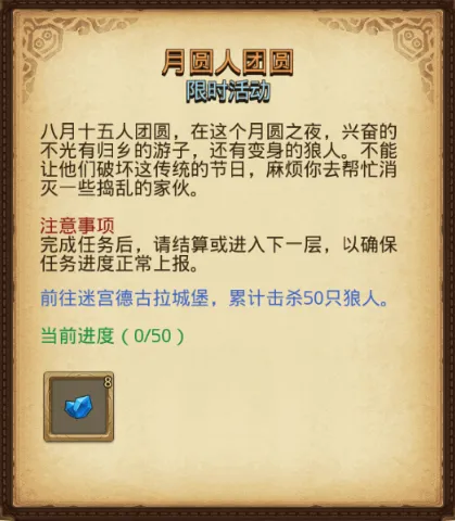 月圆之夜月圆人团圆任务流程教学