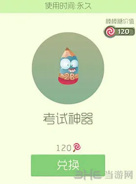 《球球大作战》考试神器皮肤获取指南