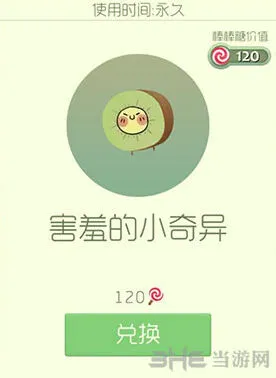 《球球大作战》害羞的小奇异皮肤获取方法
