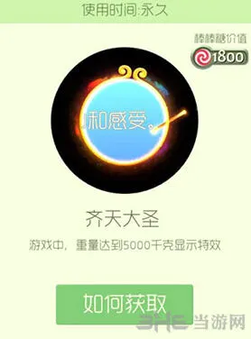 球球大作战齐天大圣光环怎么获得