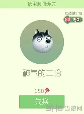 球球大作战神气的二哈皮肤活动获取