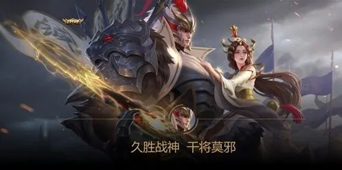 王者荣耀干将莫邪久胜战神皮肤点券价格