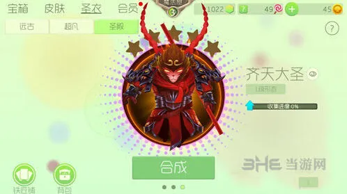 球球大作战齐天大圣圣衣获得方法