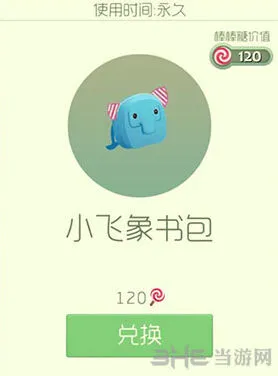 球球大作战小飞象书包皮肤详解