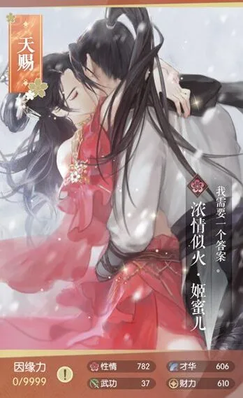 逆水寒姬蜜儿浓情似火卡牌指南