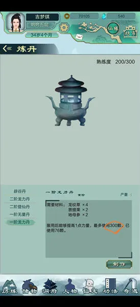 问道门派更改技巧全解