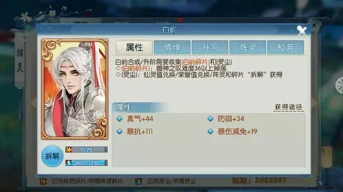 《诛仙》新橙色阵灵白屿培养攻略