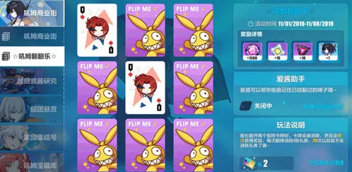 崩坏3吼姆翻翻乐全攻略