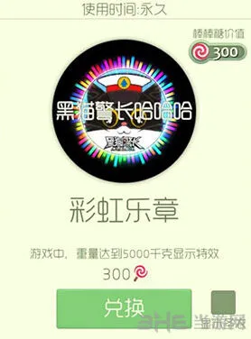 球球大作战限定皮肤彩虹乐章介绍
