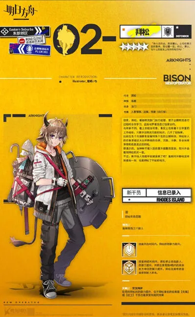 《明日方舟》干员拜松获取方法
