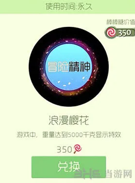 球球大作战浪漫樱花光环获取方式