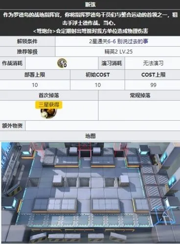 明日方舟6-7浮士德攻略 详细打法教程