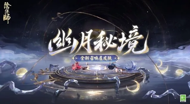 《阴阳师》金秋觅景活动奖励一览