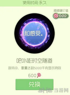 球球大作战吧卟嘭时空隧道光环价值分析
