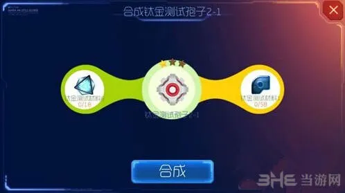 球球大作战钛金孢子获取方法 钛金孢子合成指南