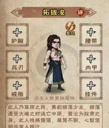 烟雨江湖伙伴拓跋浚背景与属性攻略