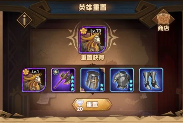 《剑与远征》英雄重置流程攻略详解