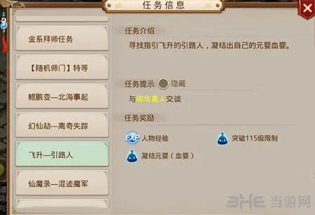 问道元婴获得流程全解析