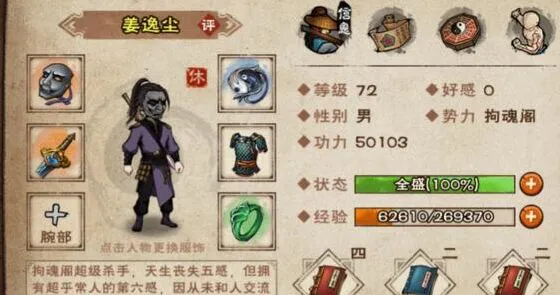 烟雨江湖姜逸尘技能加点攻略