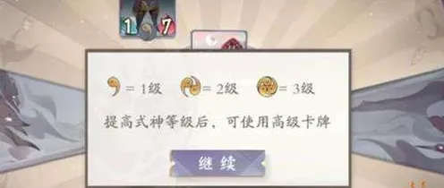 《阴阳师》百闻牌式神升级详解