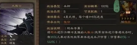 三国志战略版枪兵战法大戟士指南