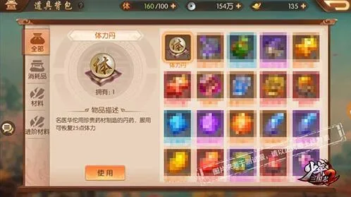 少年三国志2体力丹使用攻略 体力恢复方法教学