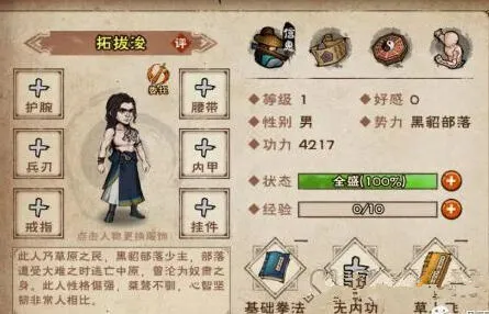 烟雨江湖拓跋浚获取途径技巧