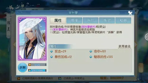 诛仙手游浮生绘卷录宋时晏获取攻略