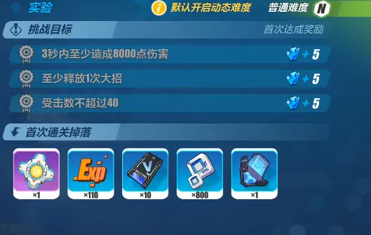 崩坏3第十三章第九关攻略教程
