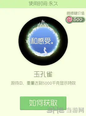 球球大作战：玉孔雀光环怎么拿