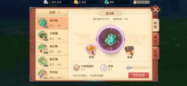 梦幻西游三维版装备修理技巧