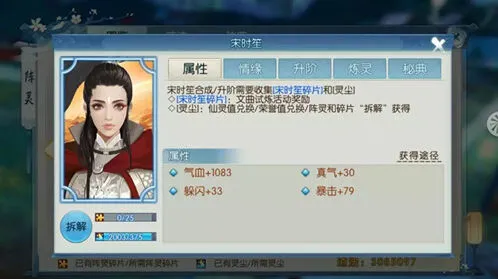 《诛仙》宋时笙阵灵属性及获取途径指南