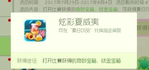 球球大作战炫彩夏威夷获取技巧详解
