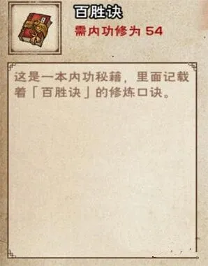 烟雨江湖百胜诀获取技巧分享