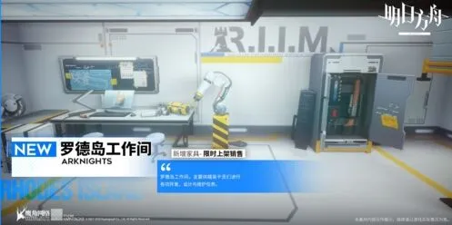《明日方舟》新家具图鉴指南