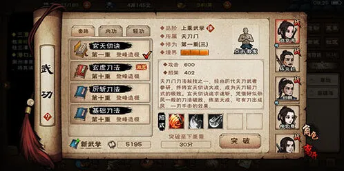 《烟雨江湖》天刀三式全攻略