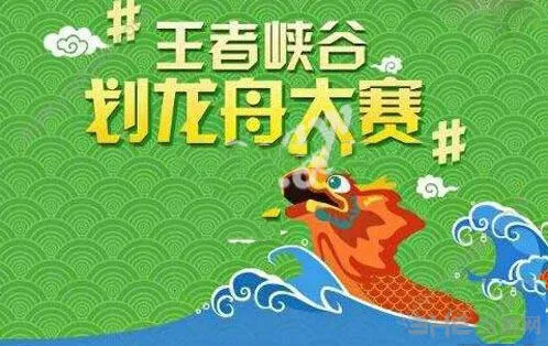 王者荣耀划龙舟活动技巧详解