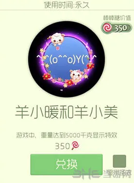 球球大作战羊小美皮肤获得方式详解