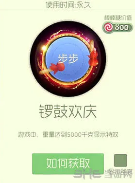 球球大作战锣鼓欢庆光环限时获取
